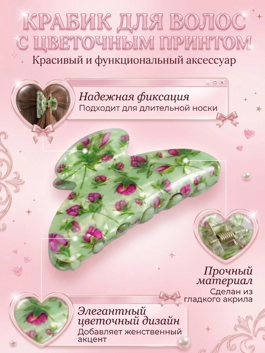 Крабик для волос - 
