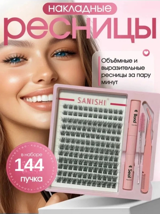 Накладные ресницы с 3D эффектом, индивидуальное наращивание ресниц, 144 шт - 