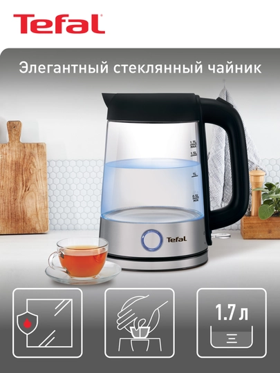 Электрический чайник Tefal Glass Kettle KI750D30 — TEFAL-KI750D3