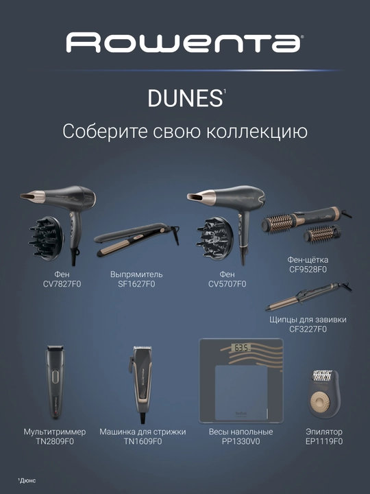 Выпрямитель Rowenta EASYLISS Dune Collection SF1627F0
