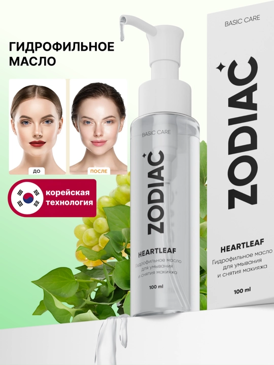 Yuz terisini yuvish va makiyajni ketkazish uchun gidrofil moy ZODIAC, qora nuqtalardan, 100 ml