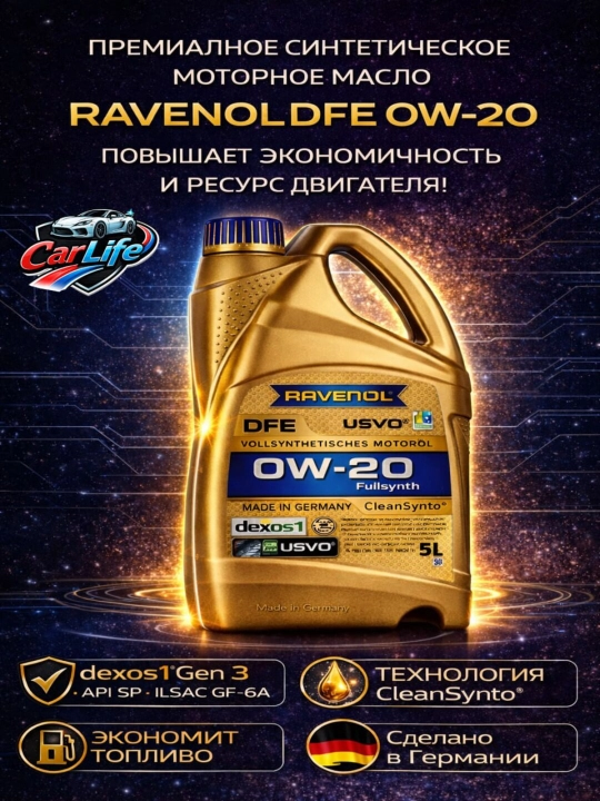 RAVENOL DFE SAE 0W-20 моторное масло для автомобилей