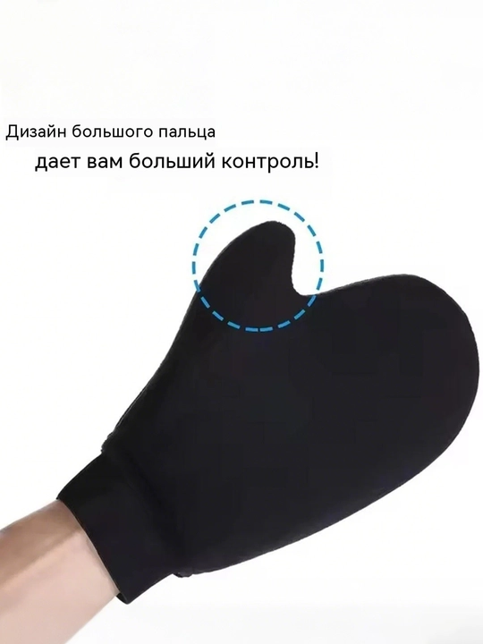Перчатки для нанесения лосьона и отбеливающего крема для тела
