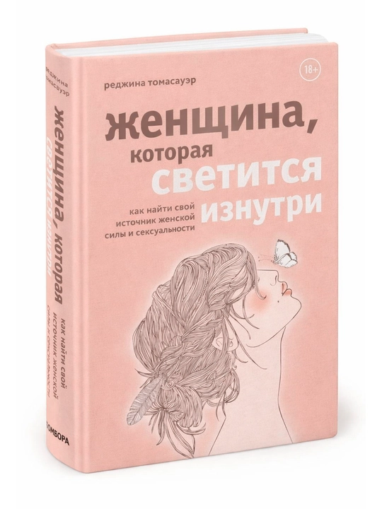 Jenshina, kotoraya svetitsya iznutri - 