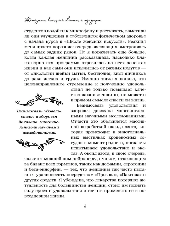 Женщина, которая светится изнутри