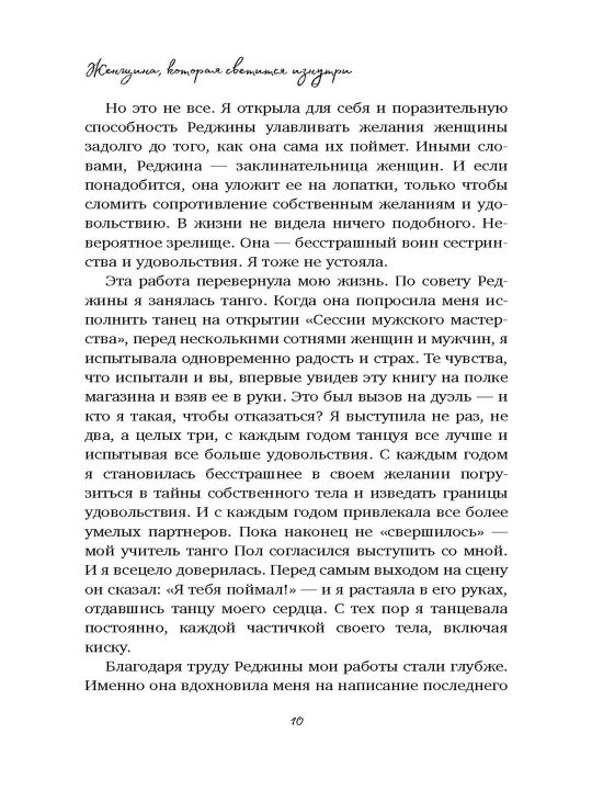Женщина, которая светится изнутри