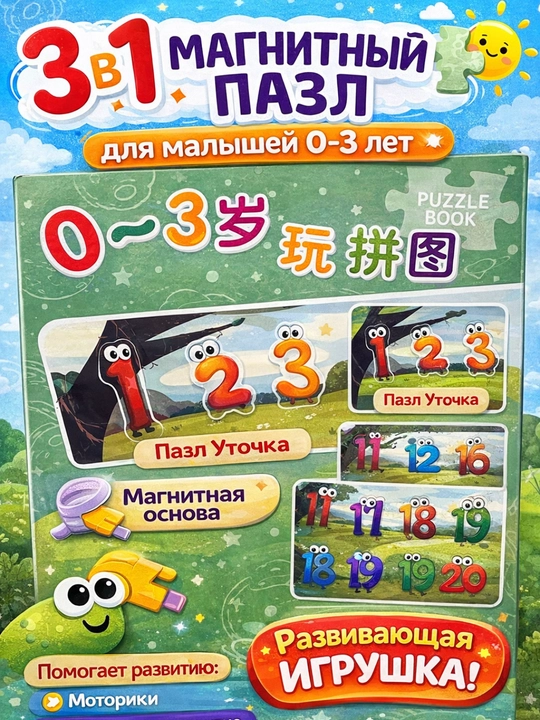 Магнитный пазл для малышей, 3 в 1