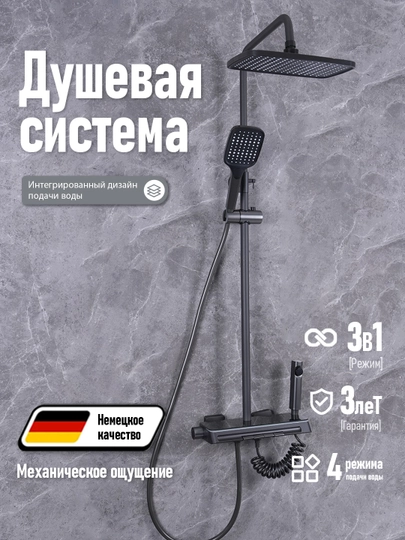 Четырехфункциональная душевая система, подсвечиваемая кнопка, фильтр-сетка для горячего душа