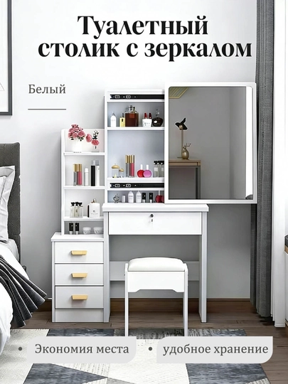 Туалетный столик с зеркалом и стулом компактный дизайн для спальни экономит место — UR1-UR10088-БЕЛЫЙ