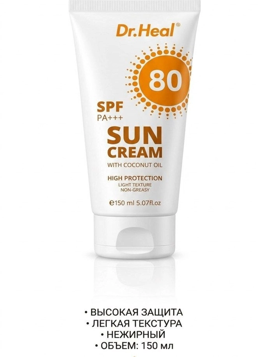 Quyoshdan himoyalovchi krem Dr.Heal Sun Cream SPF 80 PA+++, E vitamini, kokos moyi, 150 ml