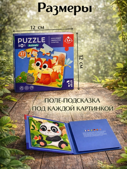Магнитный пазл для малышей, 3 в 1