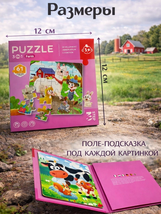 Магнитный пазл для малышей, 3 в 1