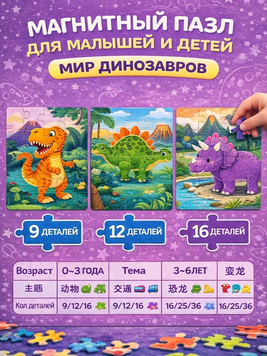 Магнитный пазл для малышей, 3 в 1