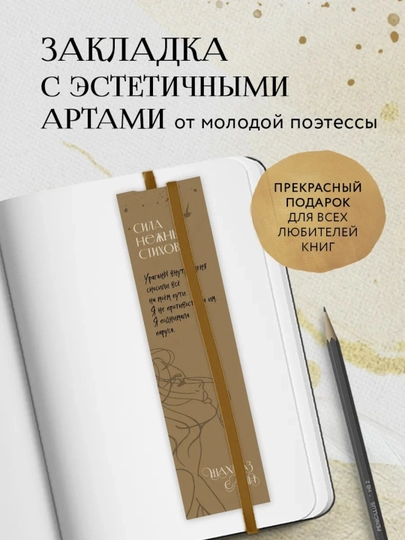 Закладка для книг с резинкой, 17×5 см, эстетичный дизайн, серия Шахназ Сайн,, Россия — GORFAM-LISHA0003-БЕЖЕВ