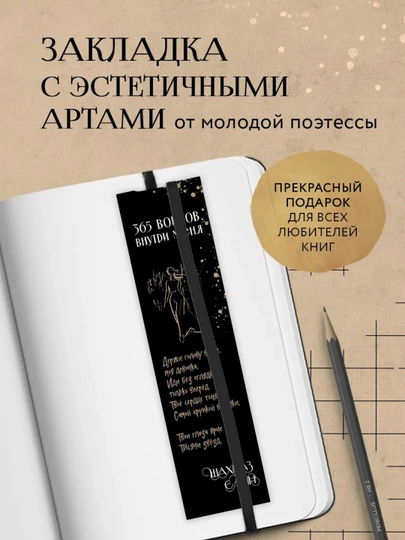 Закладка для книг с резинкой, 17×5 см, эстетичный дизайн, серия Шахназ Сайн,, Россия — GORFAM-LISHA0003-ЧЕРН