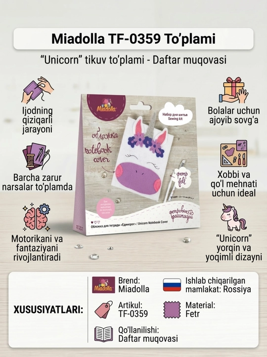 Набор для шитья   "Miadolla" Обложка для тетради "Единорог" мягкая игрушка своими руками - 