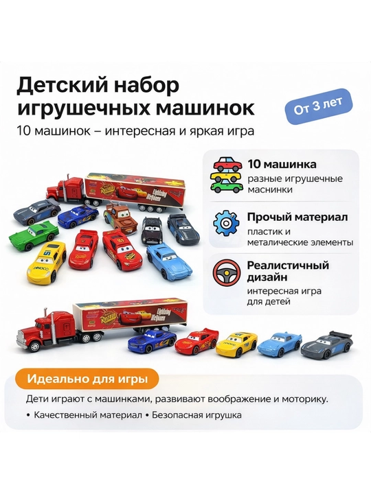 Набор металлических гоночных машинок в стиле мультфильма с игровым дорожным ковриком