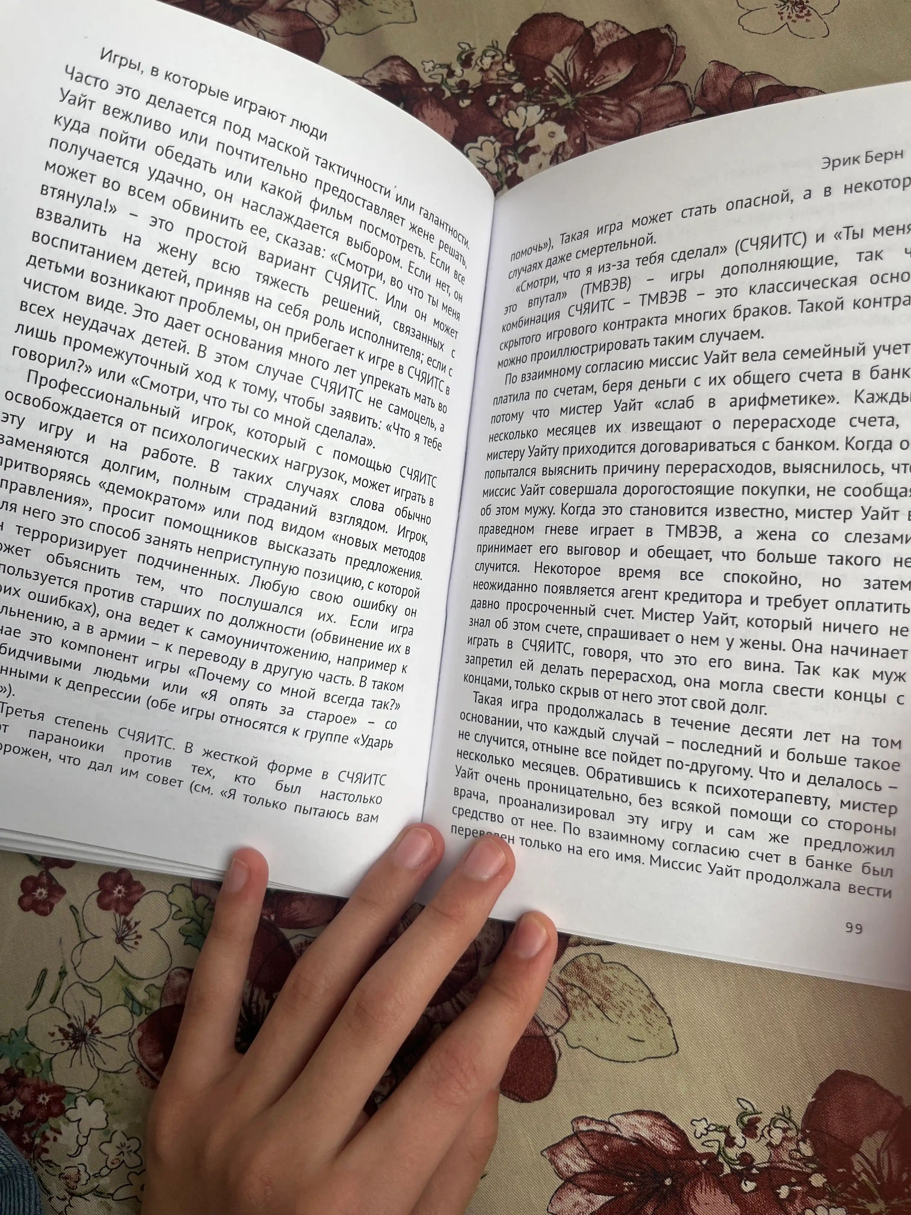 Igry, v kotoryye igrayut lyudi. Psikhologiya chelovecheskikh vzaimootnosheniy. Erik Bern