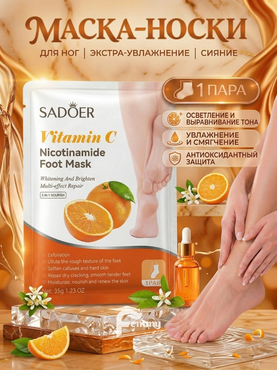 Маска для ног, питательная и увлажняющая маска, крем для ног SADOER 1 пара - 