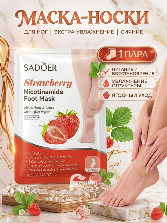 Маска для ног, питательная и увлажняющая маска, крем для ног SADOER 1 пара - 