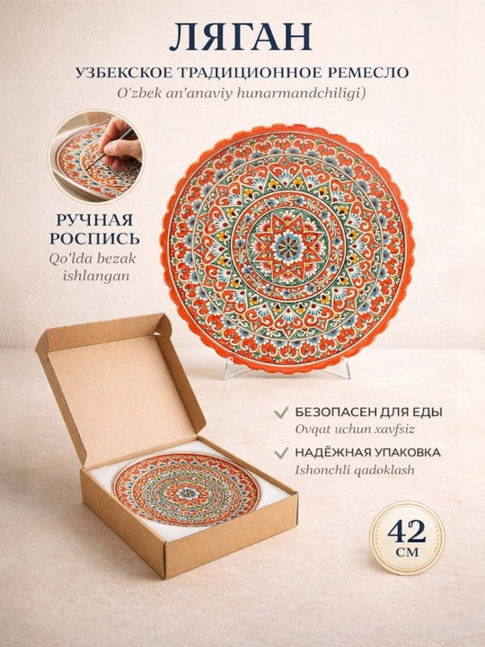 Ляган круглый керамический, 42 см, ручная работа, Риштан, блюдо для подачи