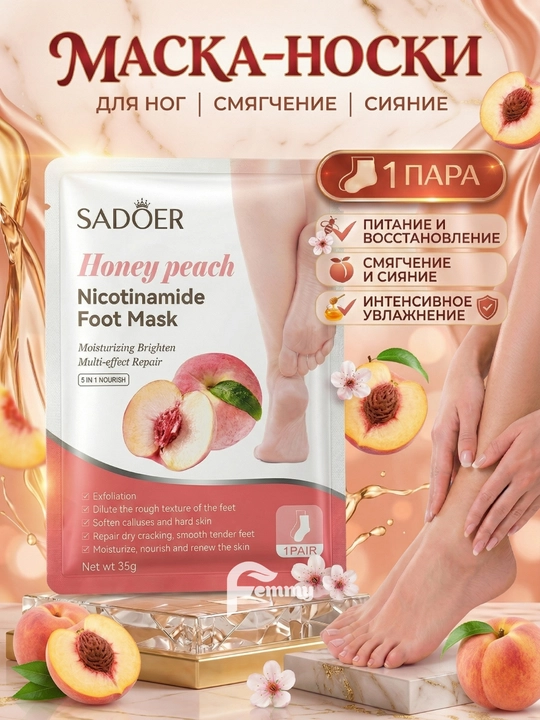 Маска для ног, питательная и увлажняющая маска, крем для ног SADOER 1 пара - 