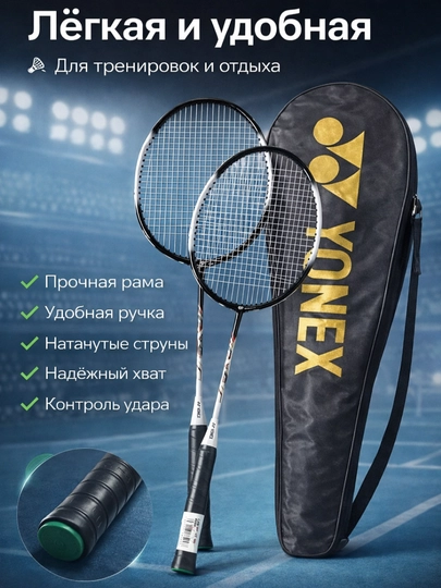 Ракетка для бадминтона Yonex
