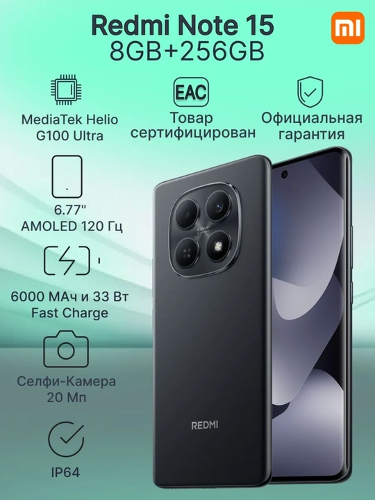 Смартфон Redmi Note 15 8/256, 6000 мАч, 6,77 AMOLED-экран 120 Гц, 108 МП, гарантия 1 год - 