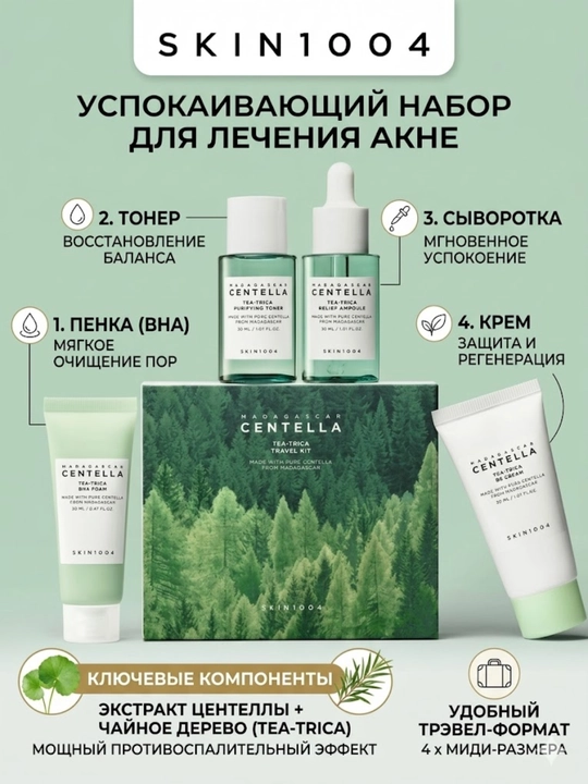 Muammoli teri uchun SKIN1004 Madagascar Centella Tea-Trica 4 tinchlantiruvchi to‘plami - 