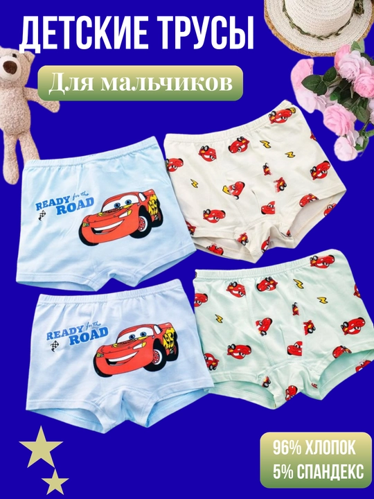 O'g'il bolalar uchun to'plamda 4 donali materiali xb trusiklar - 