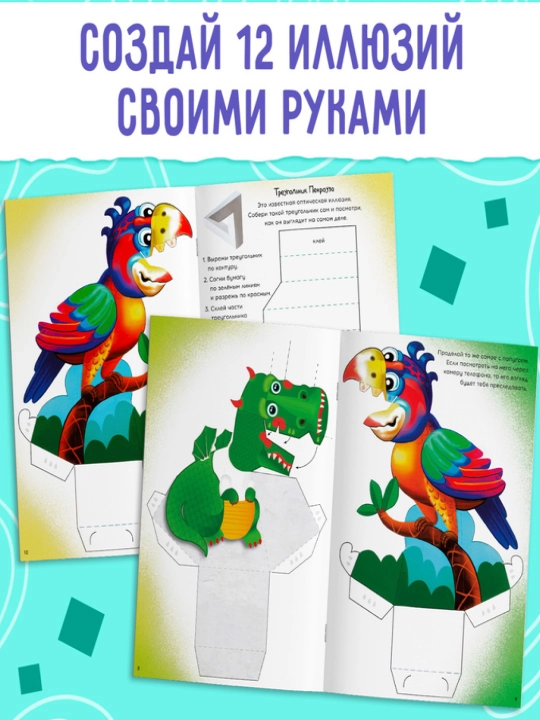 Optik illyuziyalar kitob to'plami, 4 ta kitob, har biri 36 sahifadan, 7 +