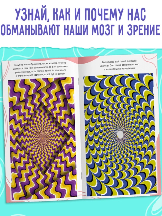 Optik illyuziyalar kitob to'plami, 4 ta kitob, har biri 36 sahifadan, 7 +
