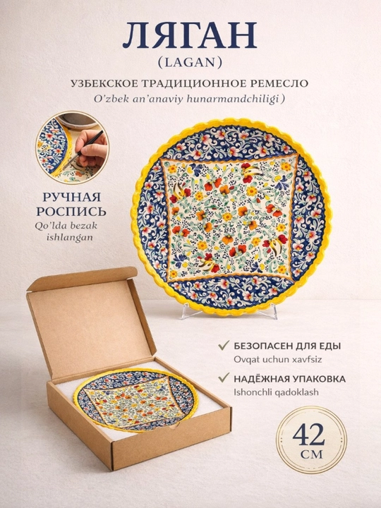Ляган круглый керамический, 42 см, ручная работа, Риштан, блюдо для подачи - 