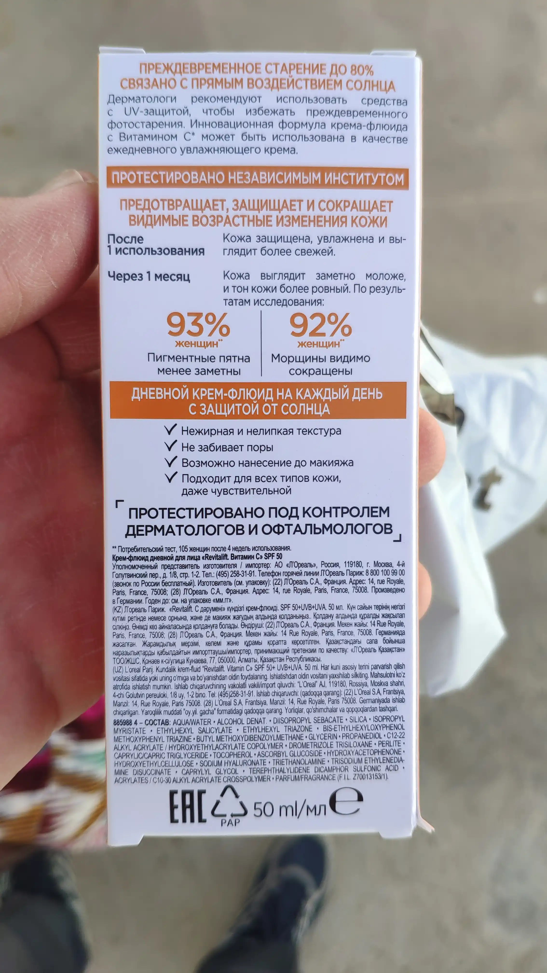 Крем-флюид для лица L'Oreal Paris Revitalift, c витамином С дневной SPF 50, 50 мл
