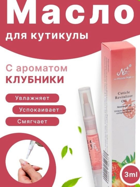 Набор 3в1 масло для кутикулы – профессиональный уход за ногтями 