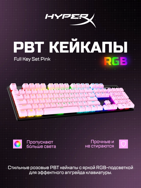 Кейкапы HyperX PBT Full Key Set - 