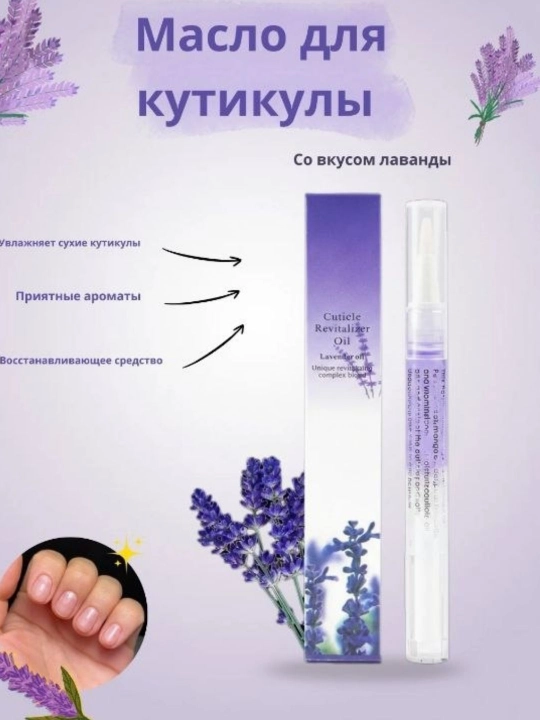 Набор 3в1 масло для кутикулы – профессиональный уход за ногтями 