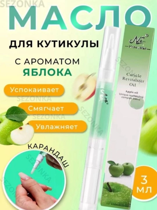 Набор 3в1 масло для кутикулы – профессиональный уход за ногтями 