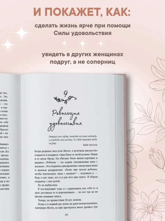 «Ichdan nur sochuvchi ayol. Ayollik kuchi va jozibasini topish», Redjina Tomasauer, 352 bet
