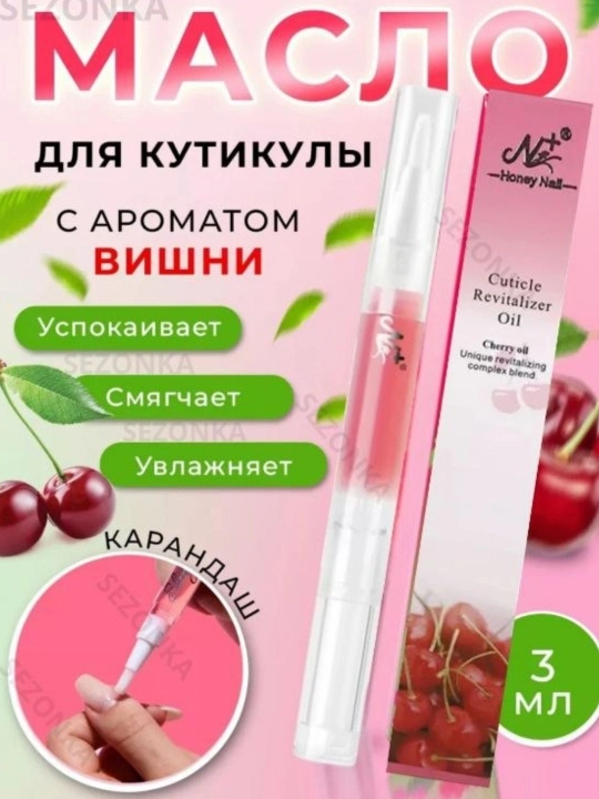 Набор 3в1 масло для кутикулы – профессиональный уход за ногтями 