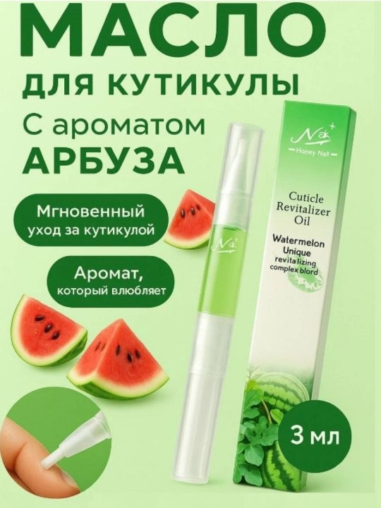 Набор 3в1 масло для кутикулы – профессиональный уход за ногтями 