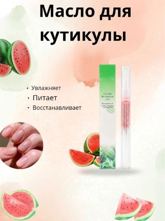 Набор 3в1 масло для кутикулы – профессиональный уход за ногтями 