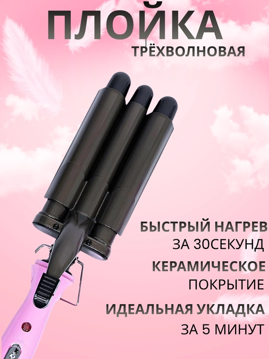Профессиональные щипцы для завивки, трех и пяти волновые щипцы для укладки волос - 