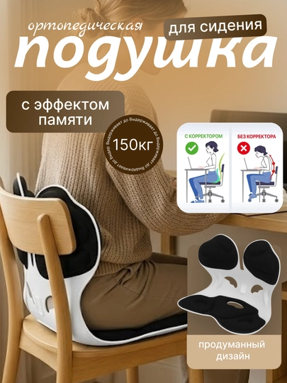 Эргономичное кресло для поддержки спины, корректор осанки и поясничной поддержки — EXTRSFT-132BELUCHUN-ЧЕРН