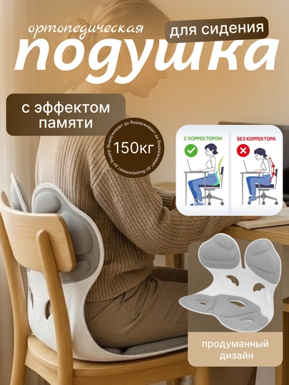 Эргономичное кресло для поддержки спины, корректор осанки и поясничной поддержки — EXTRSFT-132BELUCHUN-ПРОЗР