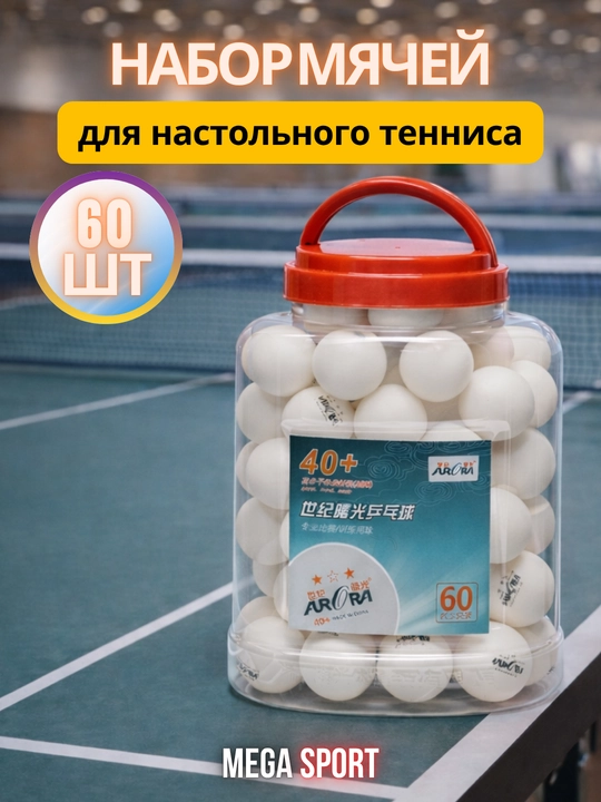Stol tennisi to‘plari Aurora 60 dona, 40+ ABS - 