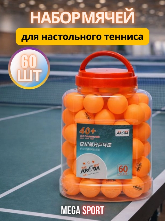 Stol tennisi to‘plari Aurora 60 dona, 40+ ABS - 