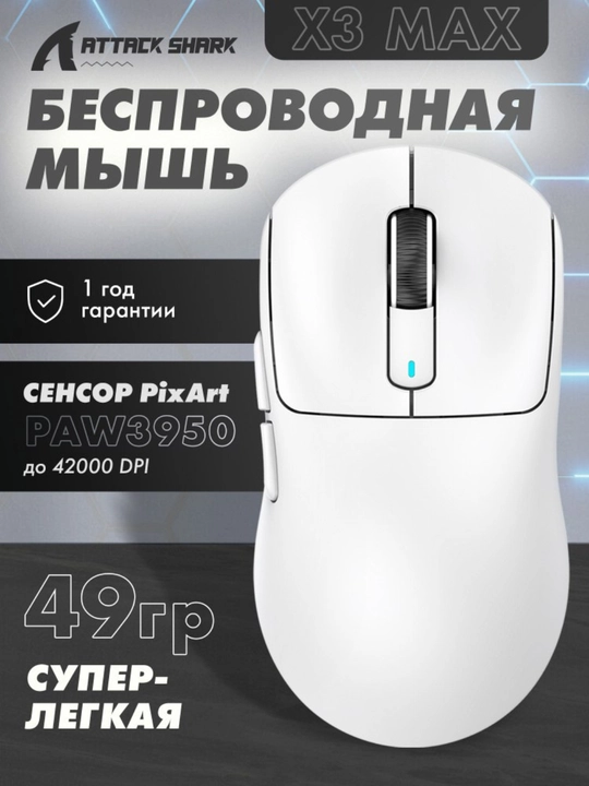 Attack Shark X3 o‘ta yengil simsiz o‘yin sichqonchasi professional - 