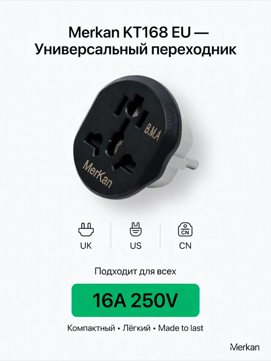 Universal perekhodnik Merkan KT168 EU UK/US/CN vilkalar uchun, 16A