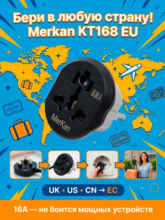 Universal perekhodnik Merkan KT168 EU UK/US/CN vilkalar uchun, 16A